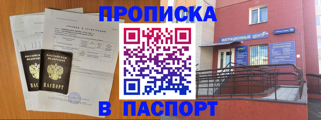 временная прописка в Верхнем Уфалее